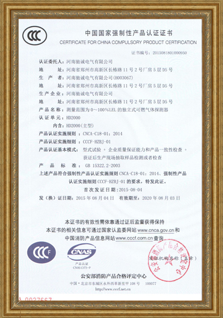 HD2000独立式可燃气体探测器