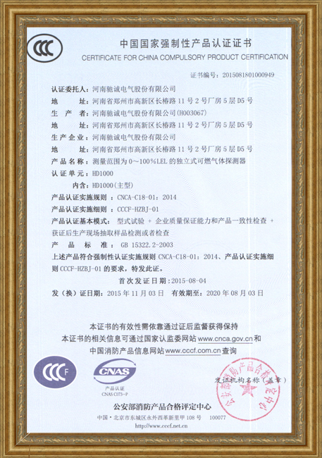 HD1000独立式可燃气体探测器