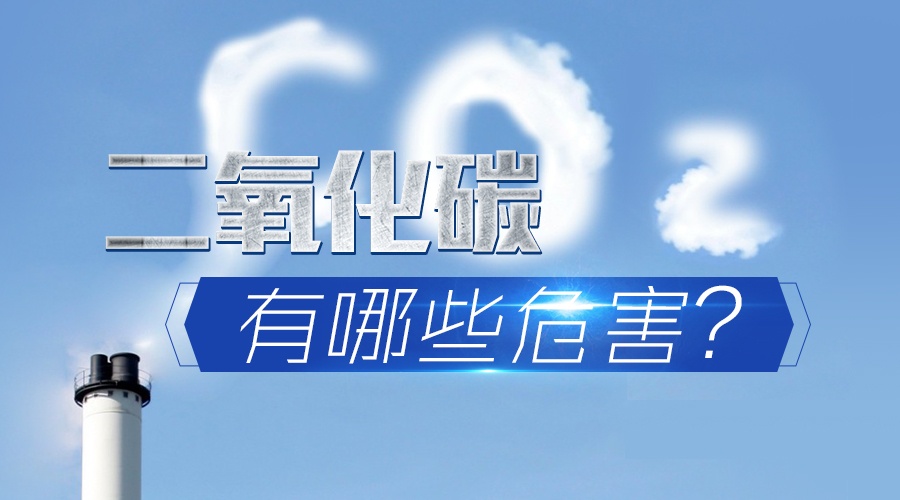 二氧化碳检测仪